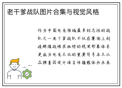 老干爹战队图片合集与视觉风格