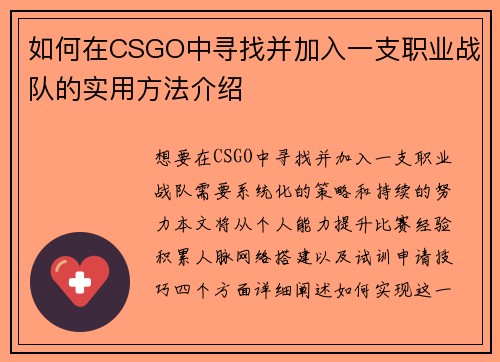 如何在CSGO中寻找并加入一支职业战队的实用方法介绍