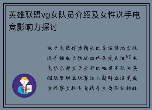 英雄联盟vg女队员介绍及女性选手电竞影响力探讨