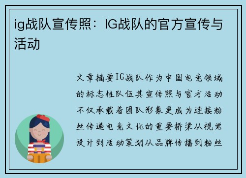 ig战队宣传照：IG战队的官方宣传与活动