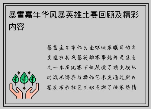 暴雪嘉年华风暴英雄比赛回顾及精彩内容