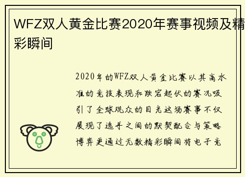 WFZ双人黄金比赛2020年赛事视频及精彩瞬间