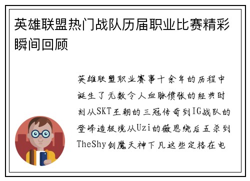 英雄联盟热门战队历届职业比赛精彩瞬间回顾