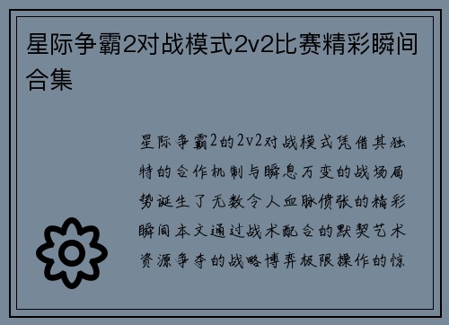 星际争霸2对战模式2v2比赛精彩瞬间合集